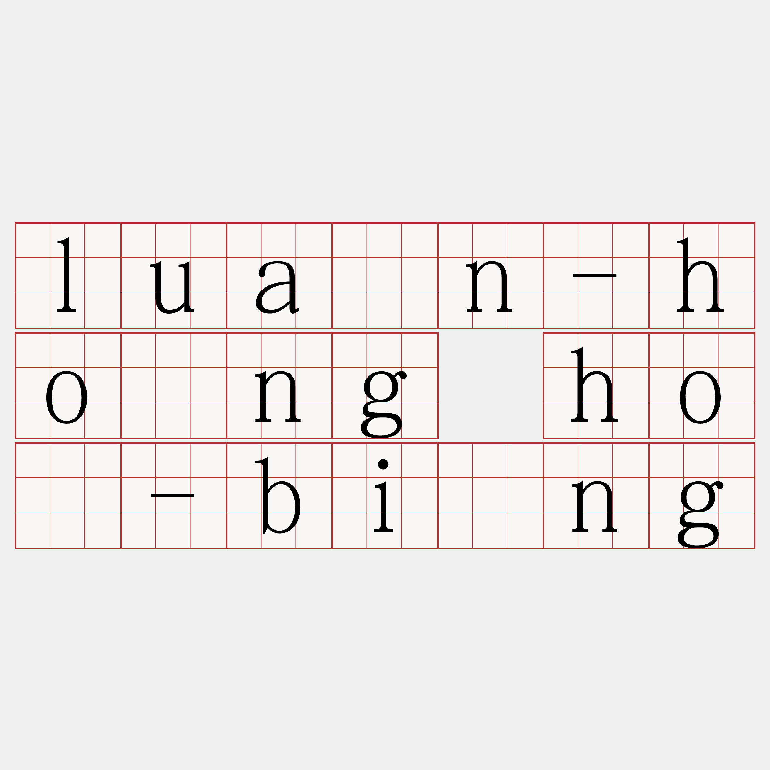 luân-hōng hô-bîng